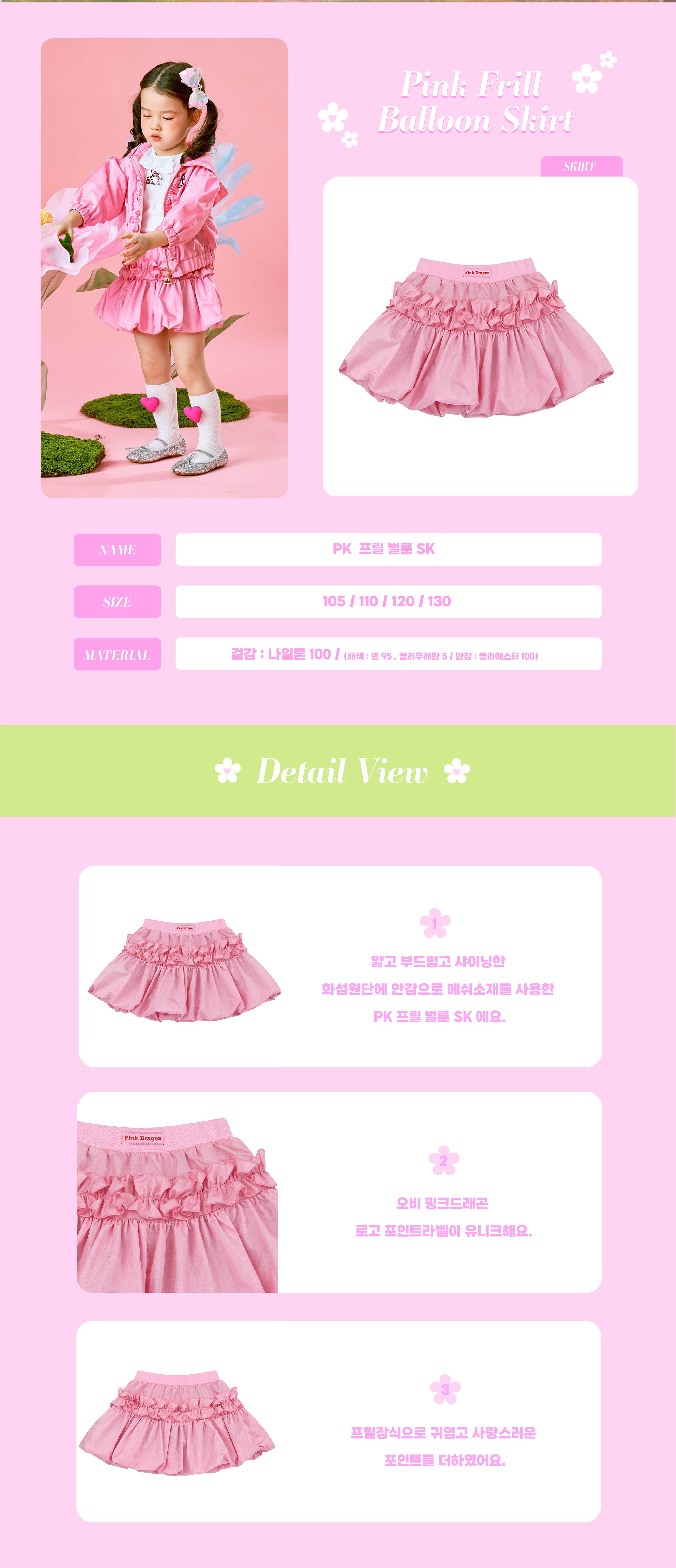 P61DAS020 PK 프릴 벌룬 SK-02.jpg